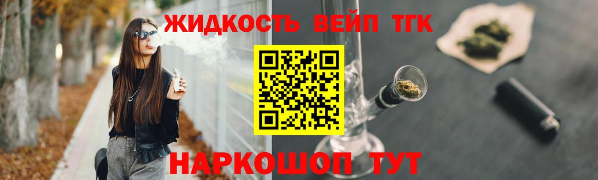 ТГК жижа Сердобск